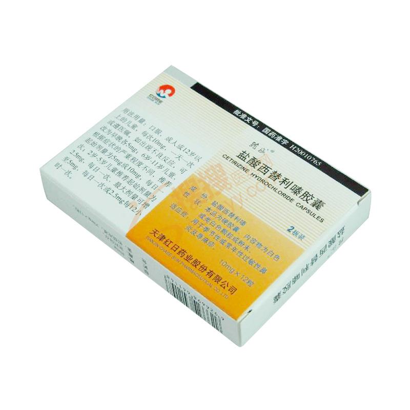盐酸西替利嗪胶囊_天津红日药业股份有限