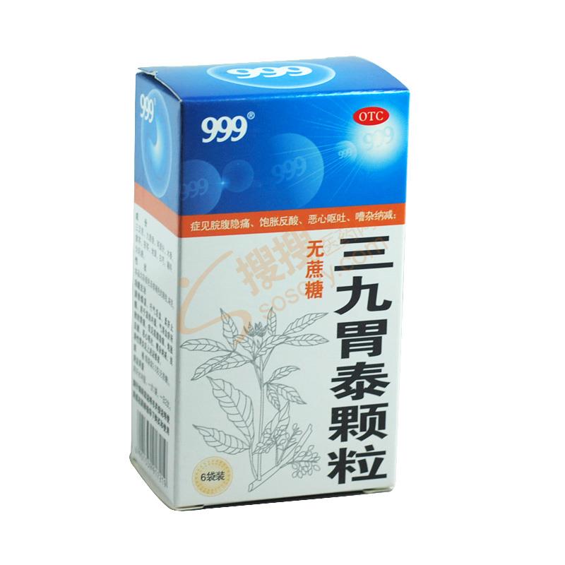 三九胃泰颗粒_华润三九医药股份有限公司【招