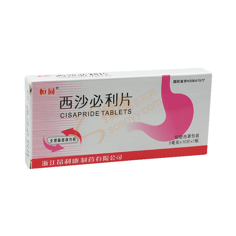 西沙必利片_浙江昂利康制药有限公司【招商 代