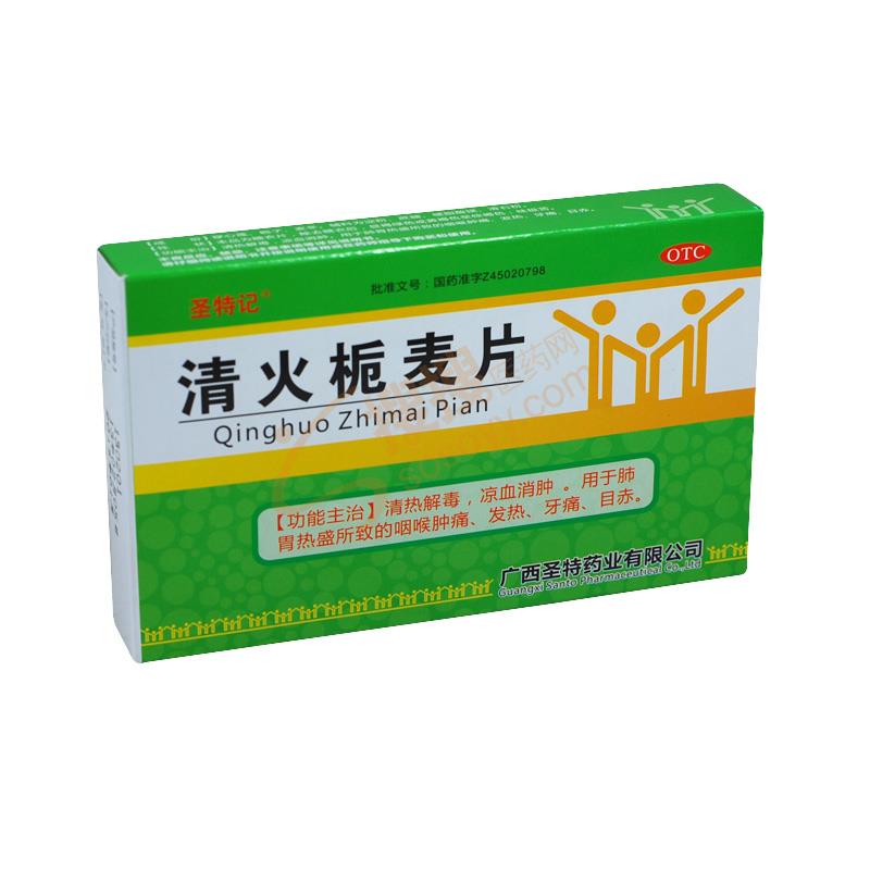 清火栀麦片_广西圣特药业有限公司【招商 代理