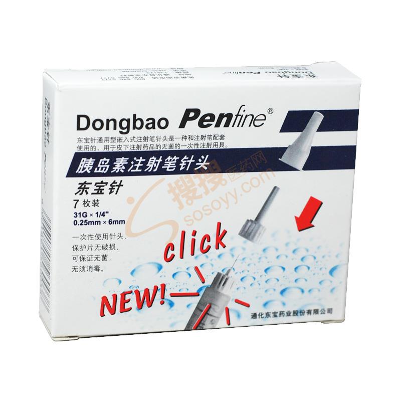 胰岛素注射笔针头_通化东宝药业股份有限公司