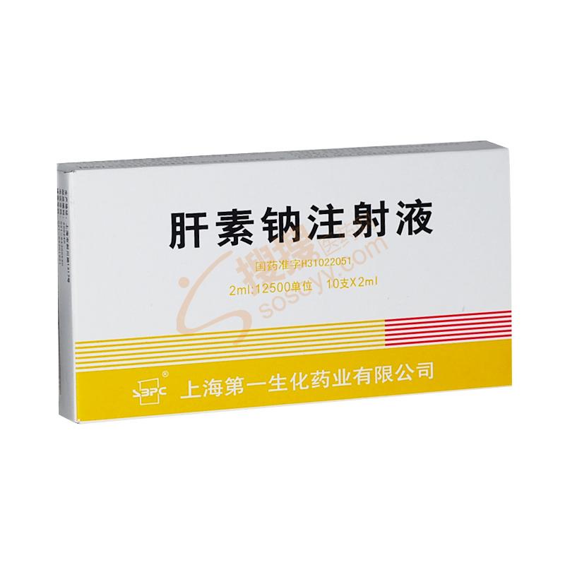 肝素钠注射液_上海第一生化药业有限公司【招