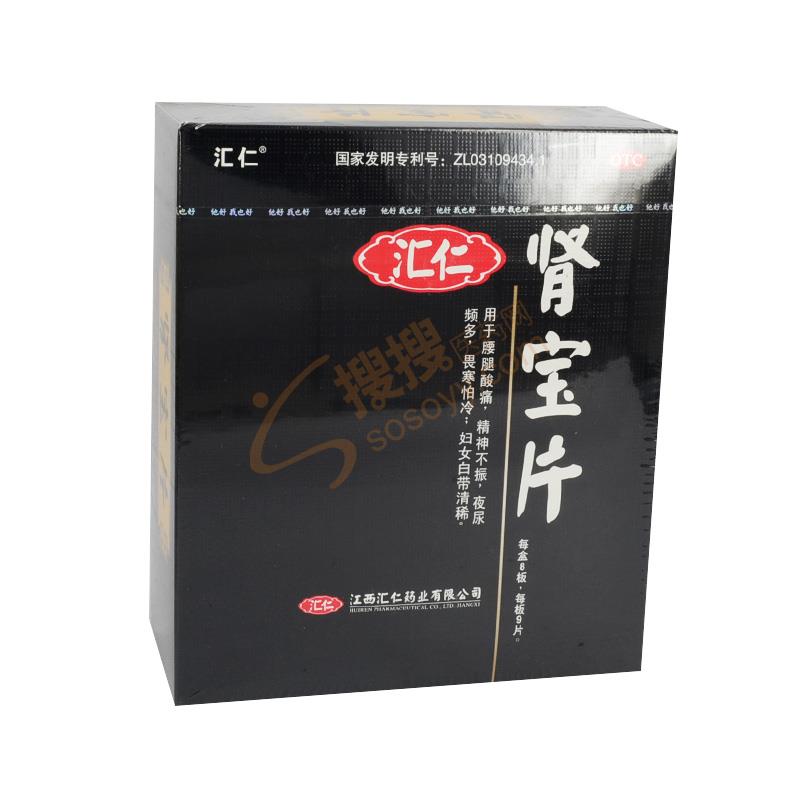 肾宝片_江西汇仁药业有限公司【招商 代理 批