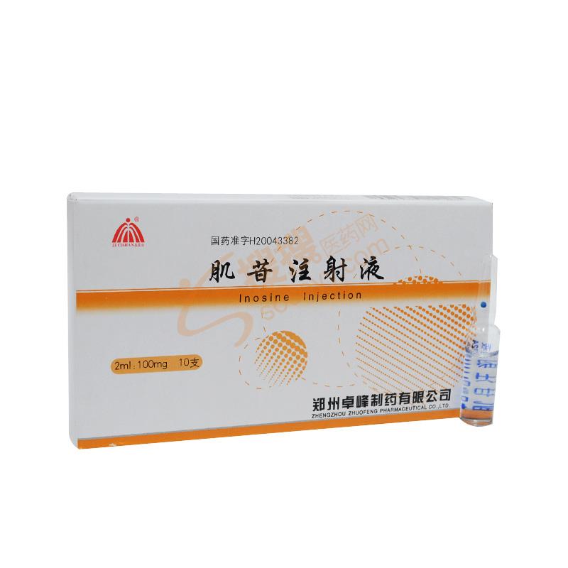 肌苷注射液_郑州卓峰制药有限公司【招商 代理