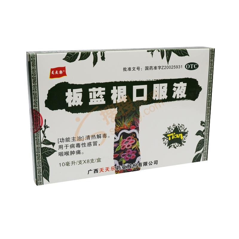 板蓝根口服液_广西天天乐药业股份有限公司【