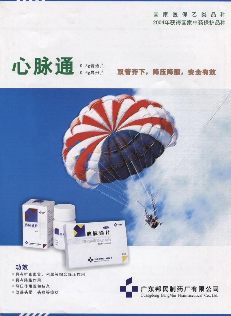 心脉通片
