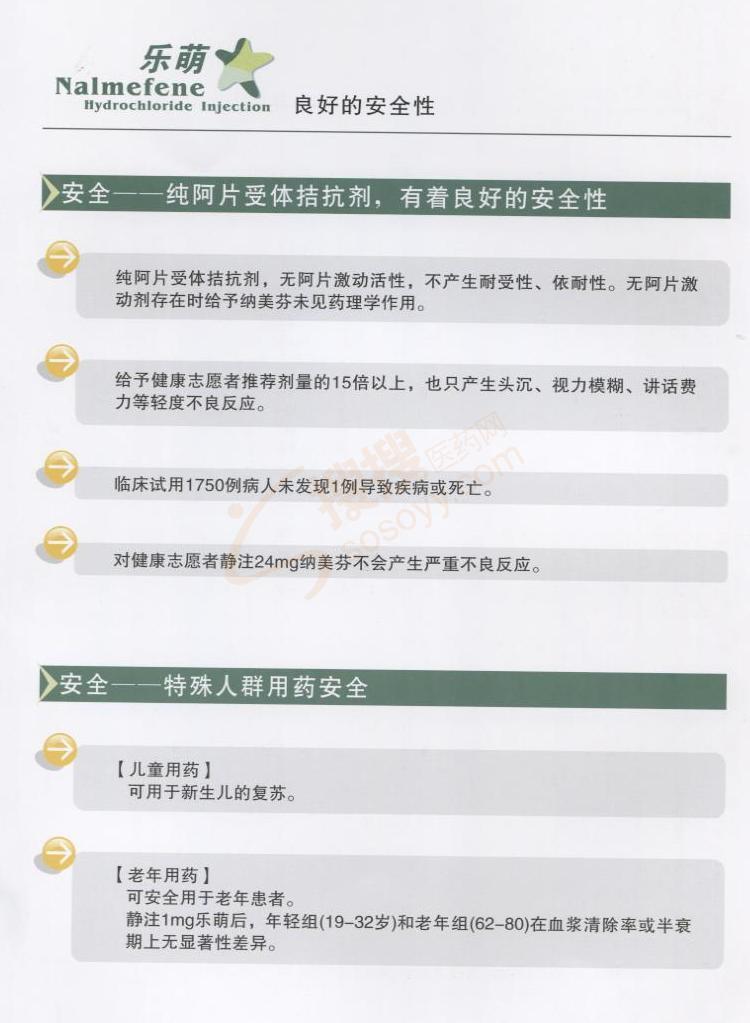 盐酸纳美芬注射液