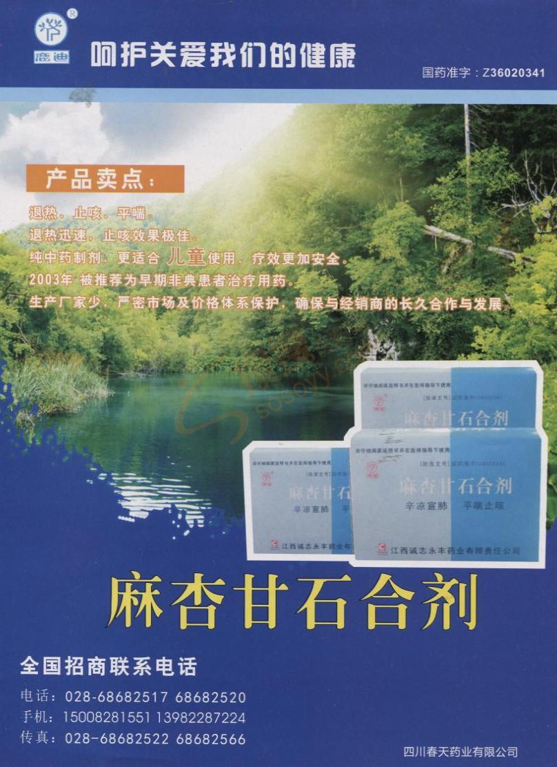 麻杏甘石合剂