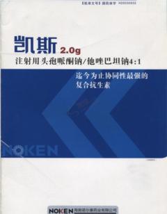 射用美洛西林钠舒巴坦钠_海南通用三洋药业有