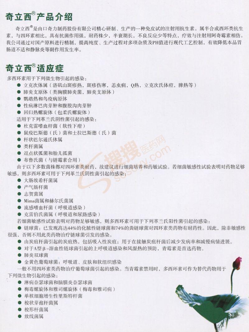 说明书                           注射用盐酸多西环素产品说明书