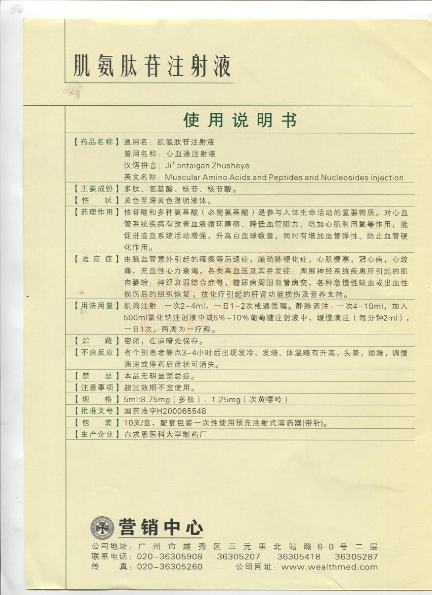 2015年度内蒙古白求恩医科大学制药股份有限公司销售收入