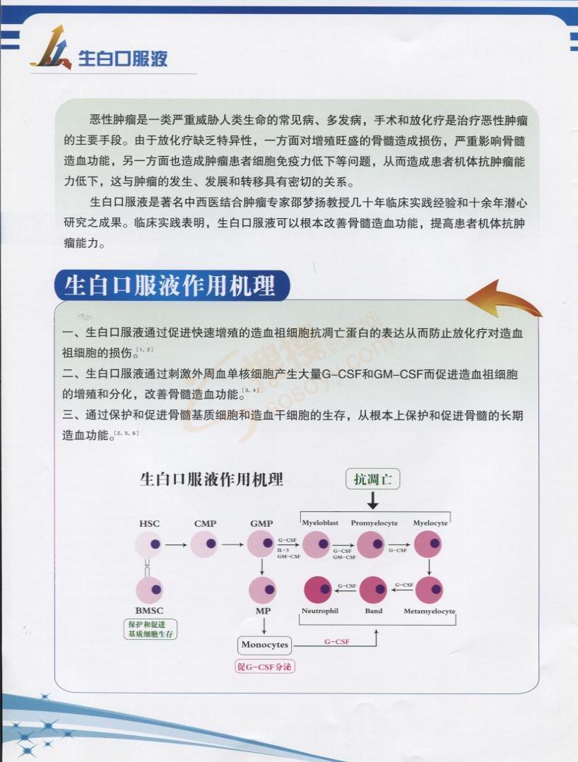 生白合剂_湖北梦阳药业股份有限公司【招商 代理 批发底价 经销商