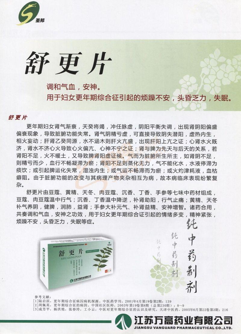 舒更片