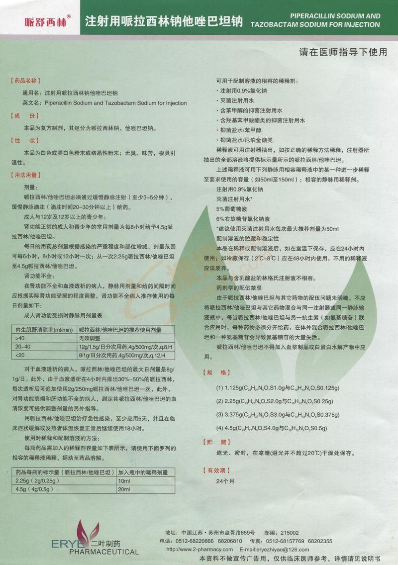 注射用哌拉西林钠他唑巴坦钠产品说明书