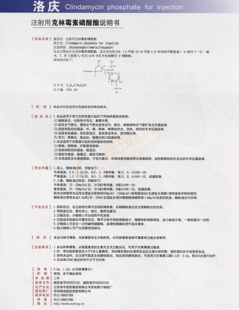 注射用克林霉素磷酸酯