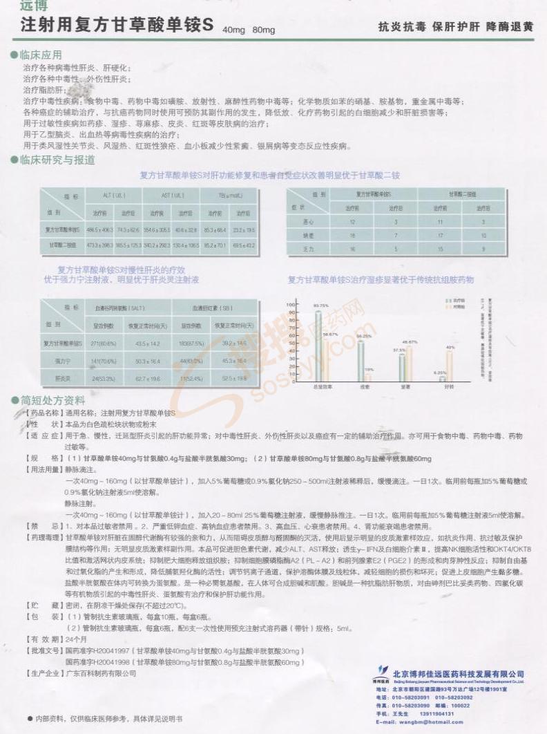 说明书 注射用复方甘草酸单铵s产品说明书