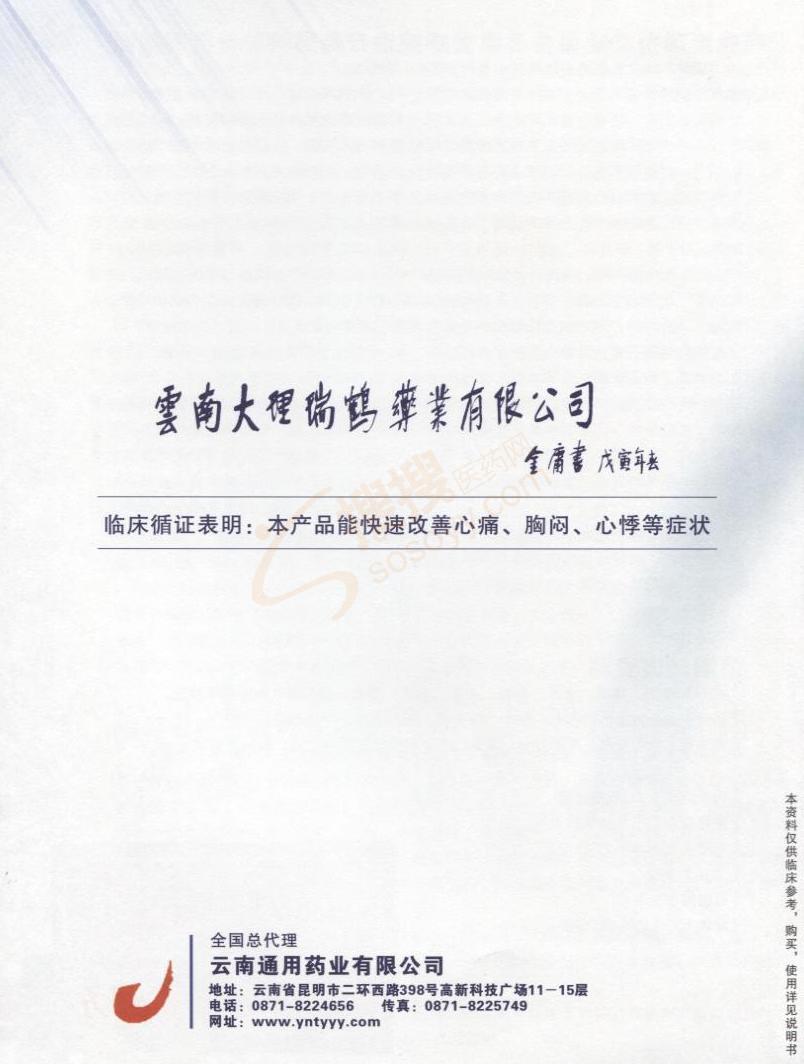 熊胆救心丹说明书_
