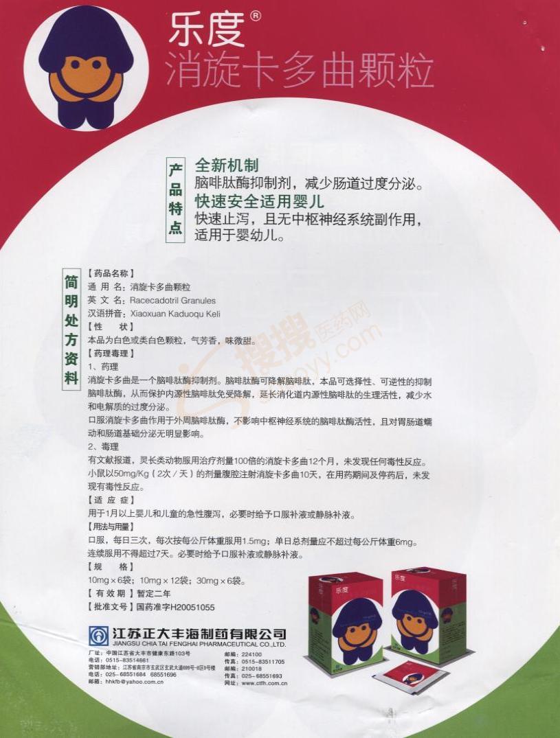 消旋卡多曲颗粒