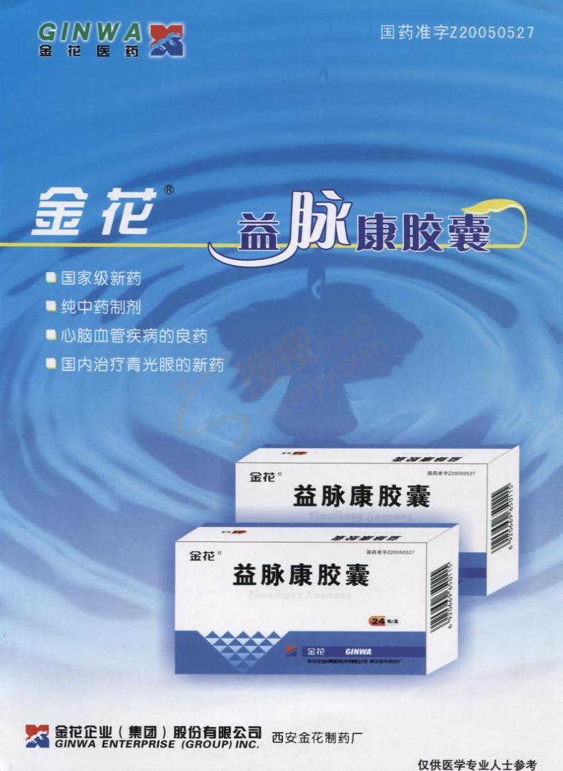 益脉康胶囊