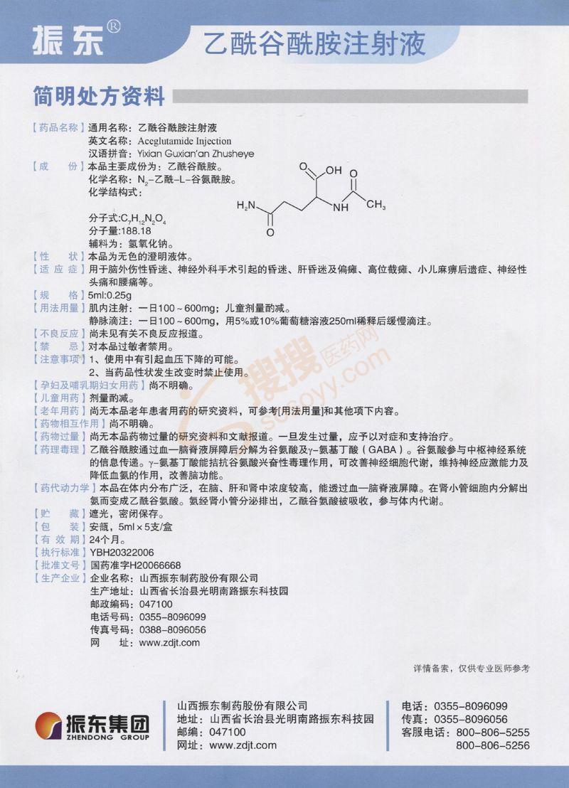 乙酰谷酰胺注射液