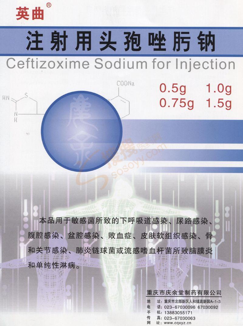 注射用头孢唑肟钠