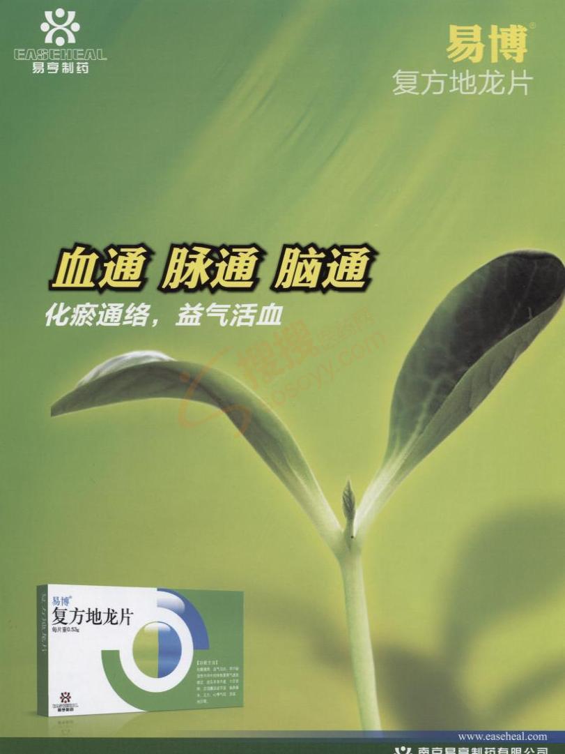 复方地龙片