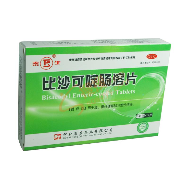 比沙可啶肠溶片
