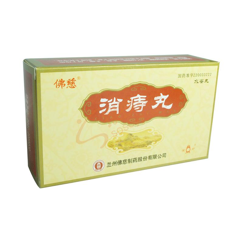 佛慈消痔丸便宜价格 右归丸 佛慈质量好吗