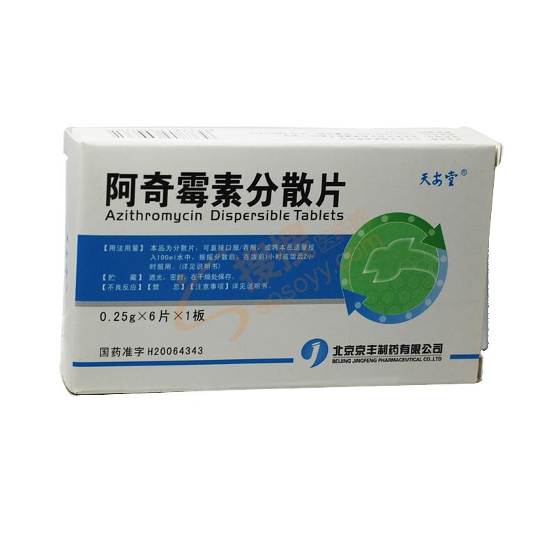病毒感染用阿奇霉素吗图片
