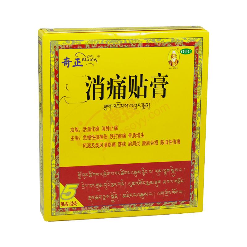消痛贴膏_西藏奇正藏药股份有限公司【招商 代理 批发