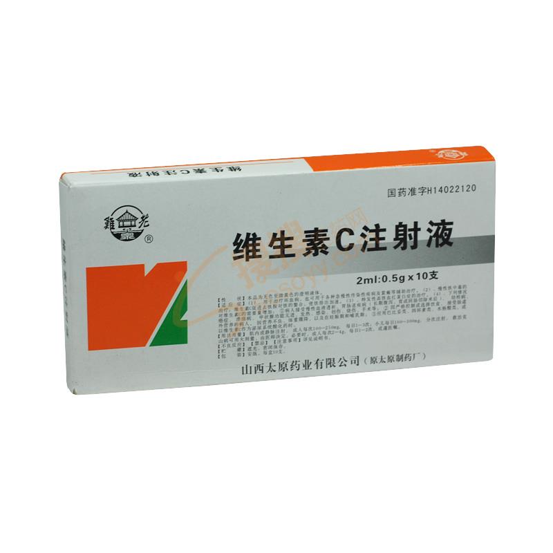 维生素c注射液