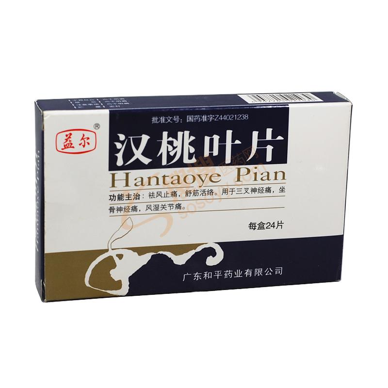 汉桃叶片
