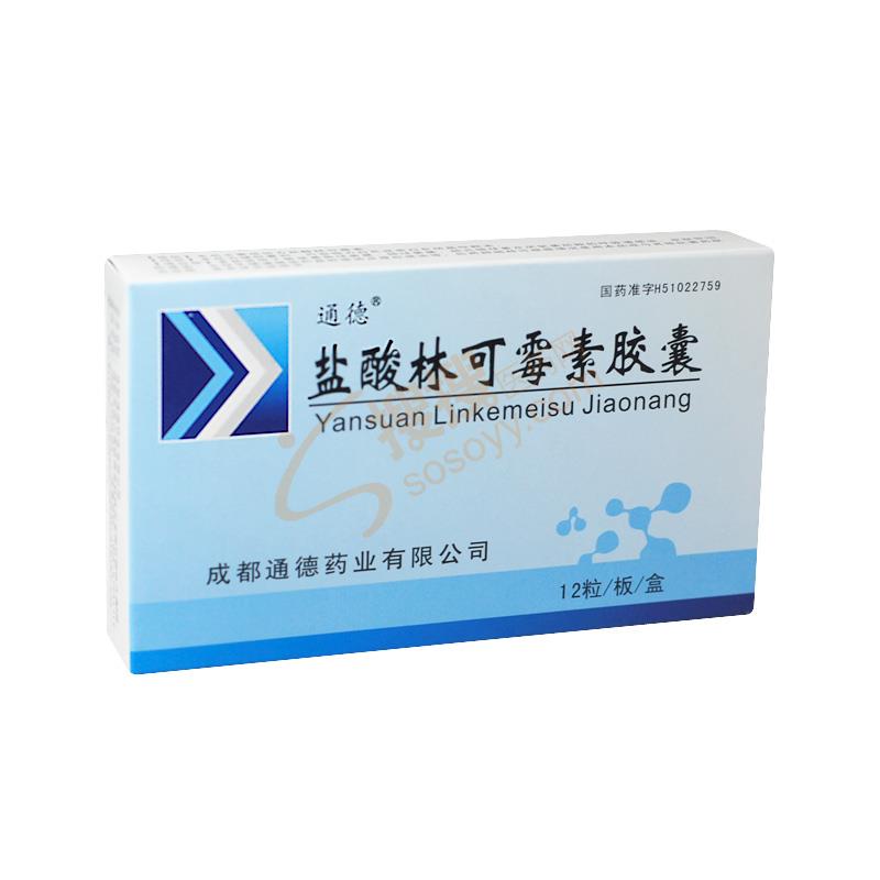盐酸林可霉素胶囊