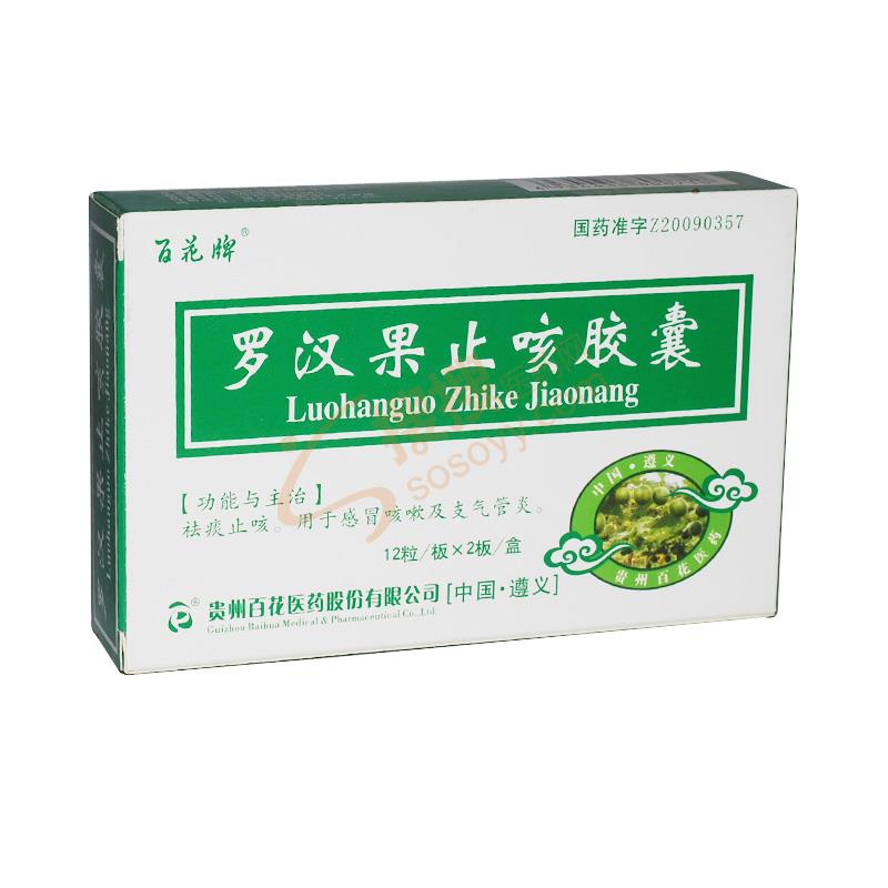 罗汉果止咳胶囊