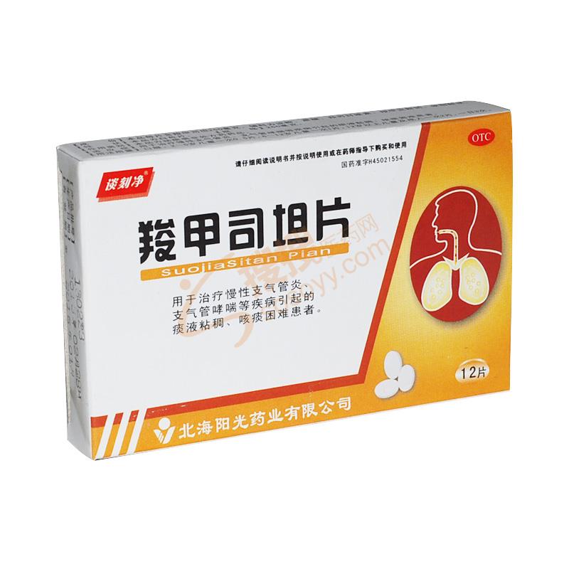 羧甲司坦片