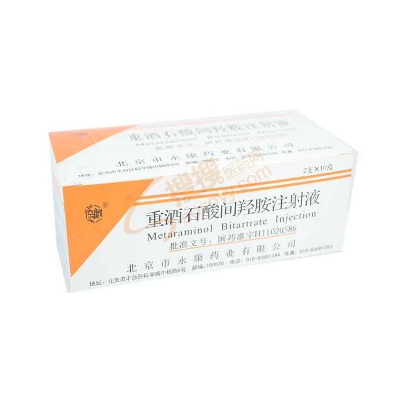 【重酒石酸间羟胺药物简介