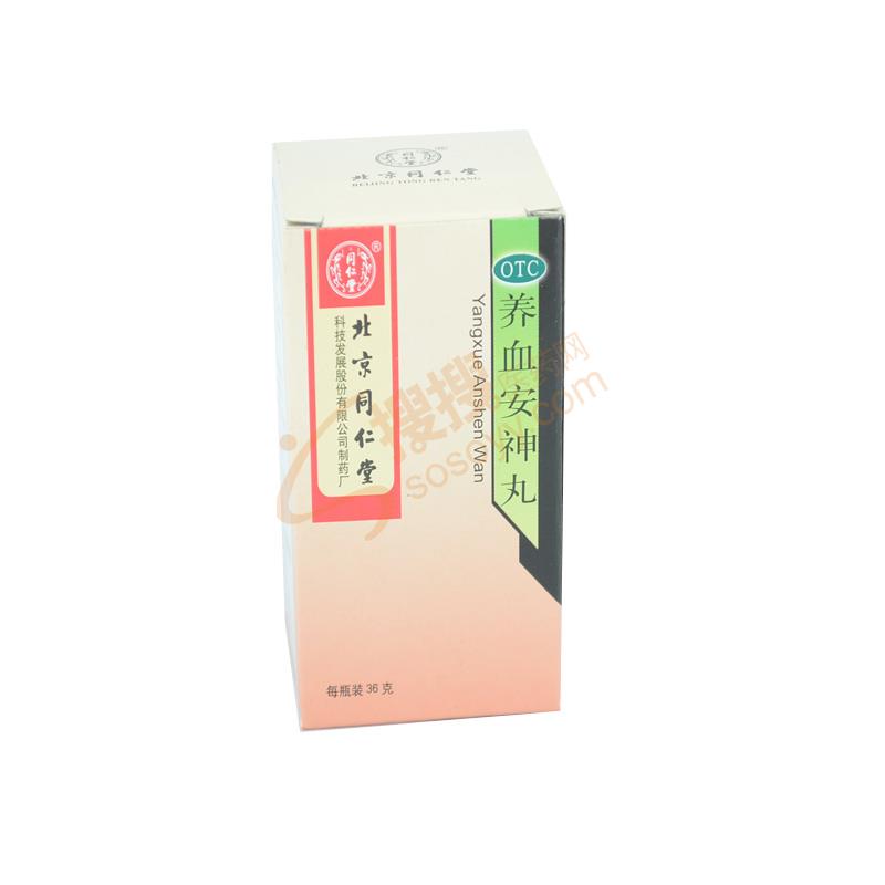 养血安神丸