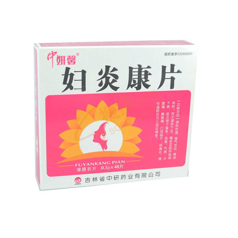 妇炎康片_吉林省中研药业有限公司【招商 代理 批发