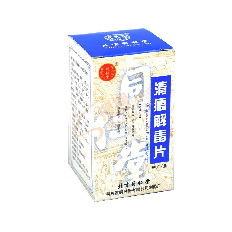 清瘟解毒片