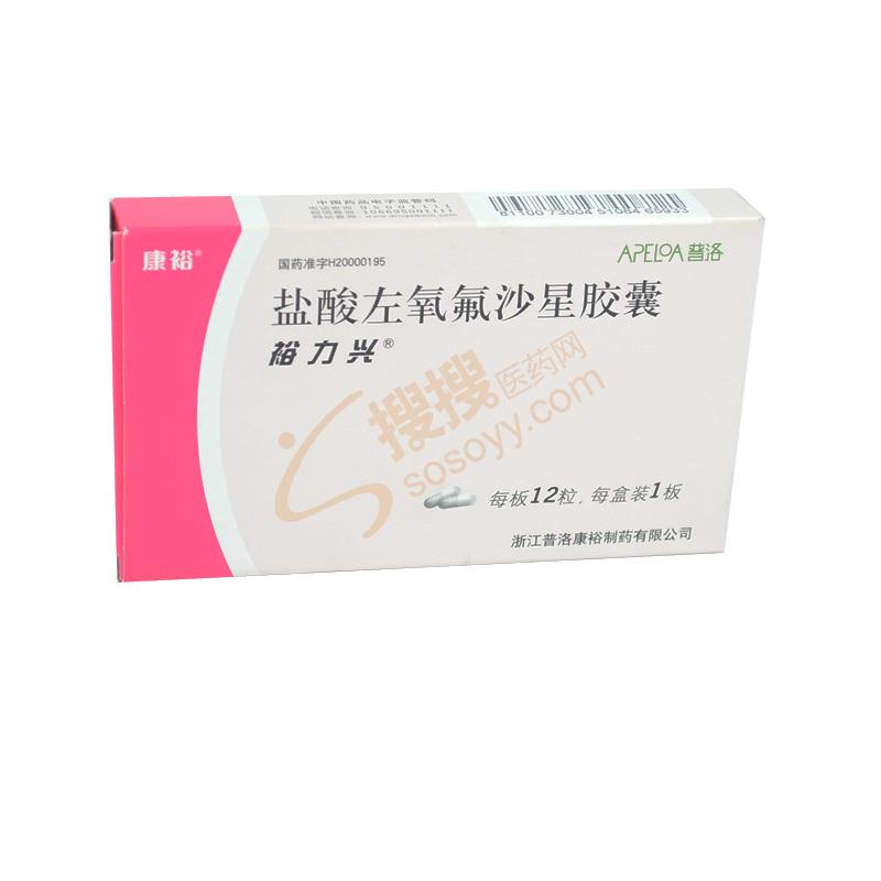 盐酸左氧氟沙星胶囊