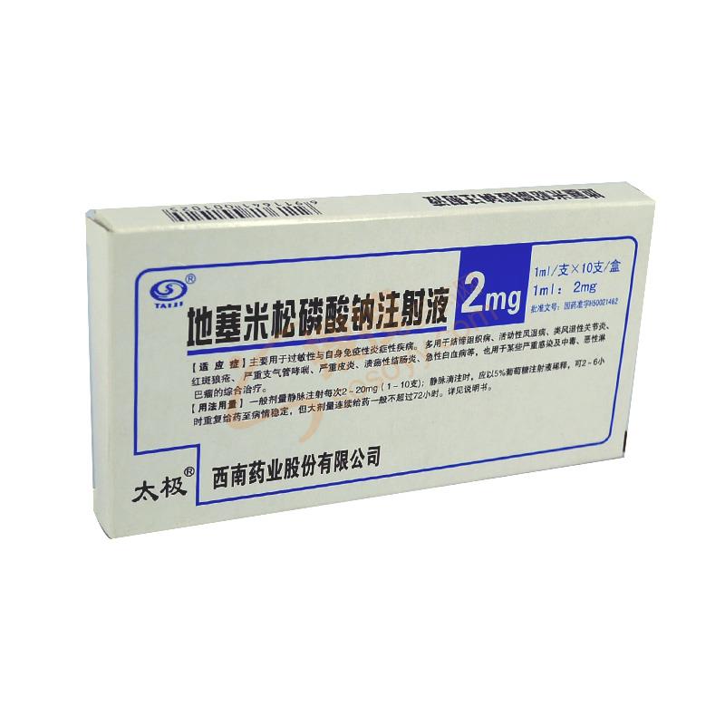 地塞米松静脉注射3天,每天10mg。会有副作用