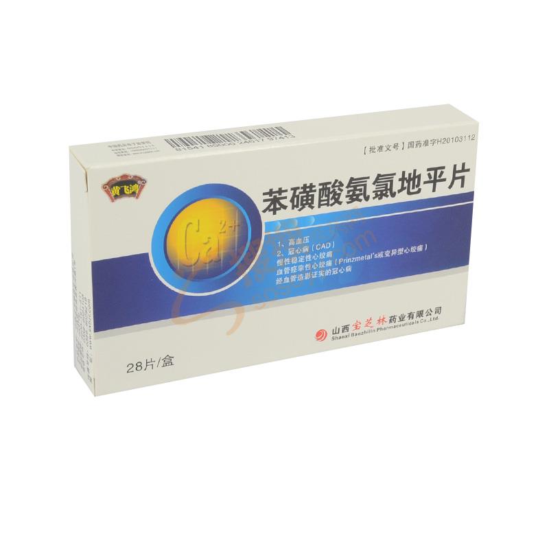 苯磺酸氨氯地平片