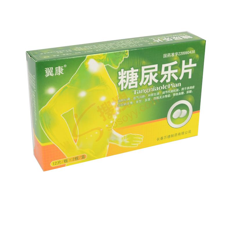 糖尿乐片_长春万德制药有限公司【招商 代理 批发底价