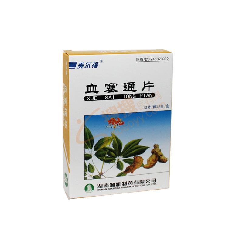 血塞通片_湖南湘雅制药有限公司【招商 代理 批发底价