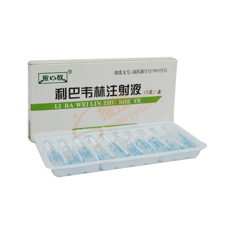 利巴韦林注射液