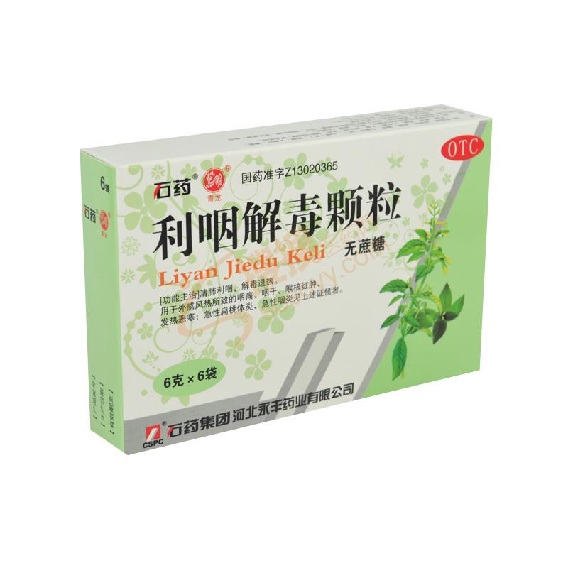 利咽解毒颗粒_石药集团河北永丰药业有限公司【招商