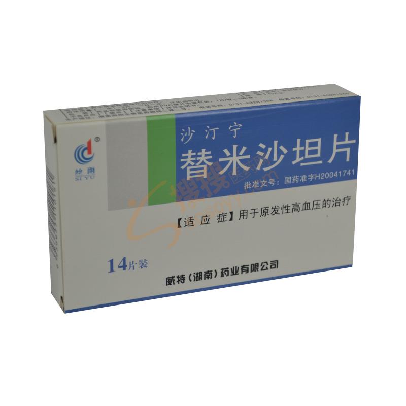 替米沙坦片
