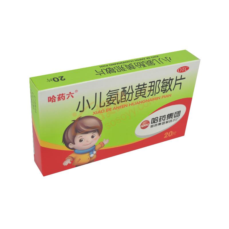 小儿氨酚黄那敏片