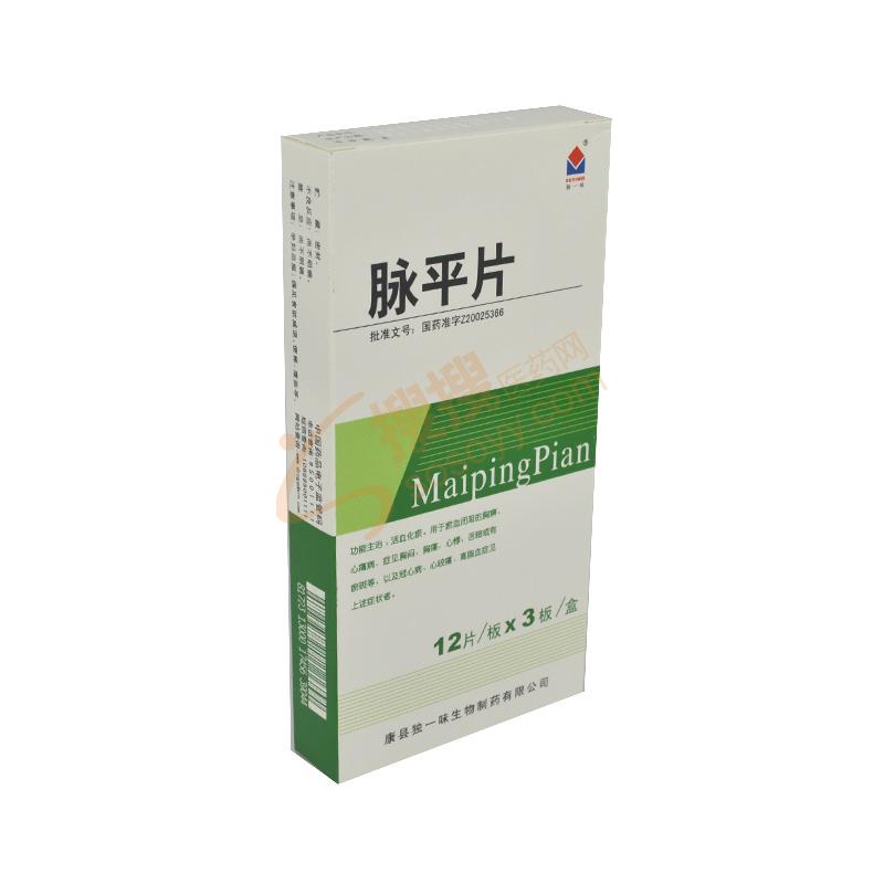 脉平片