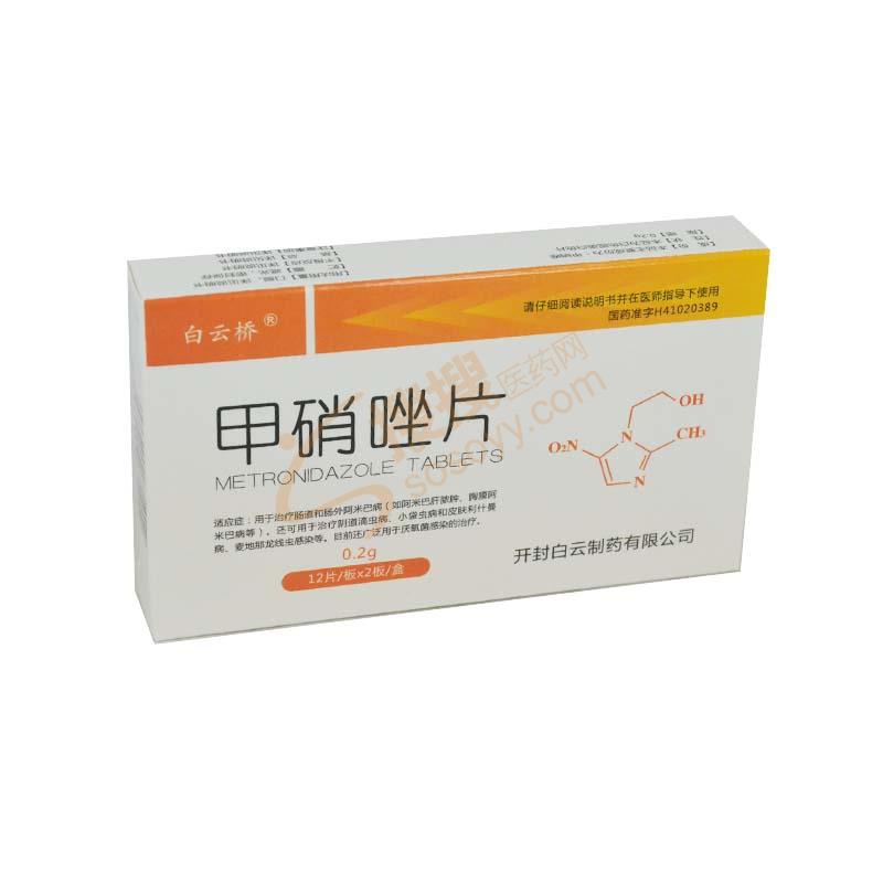抗感染药                                包装盒通用名称:甲硝唑片